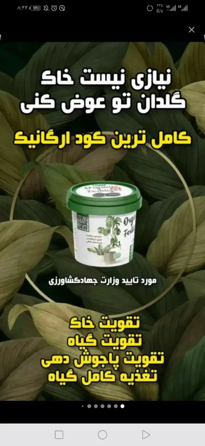 نمایندگی فروش قرص کود ارگانیک غذای کامل گل و گیاه|گل و گیاه طبیعی|اصفهان, شهرک قدس|دیوار