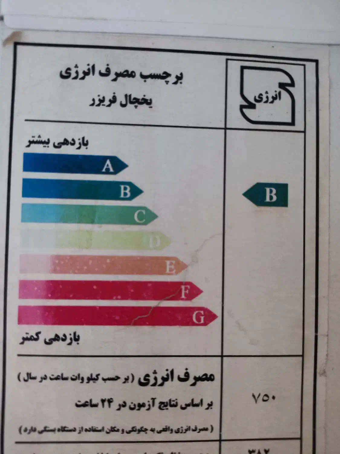 یخچال فیریز اسنوا|یخچال و فریزر|اصفهان, کوی میلاد|دیوار
