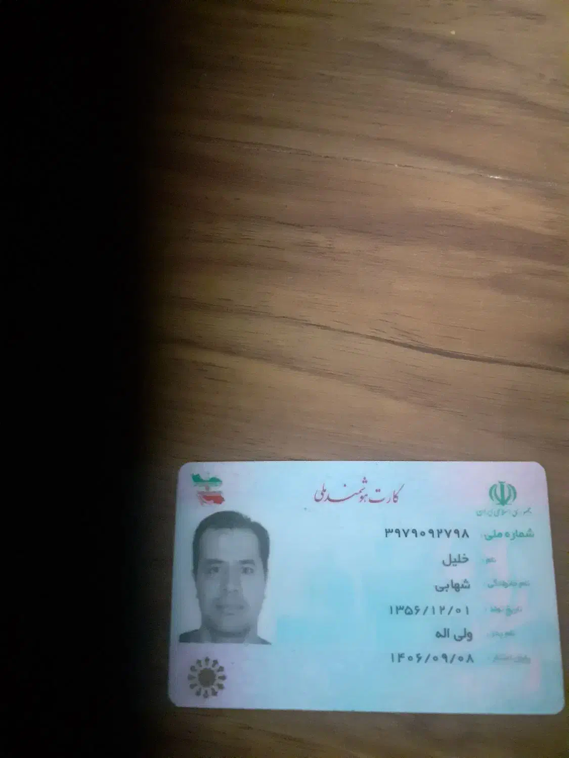 کارت ملی گمشده|اشیا|همدان, |دیوار