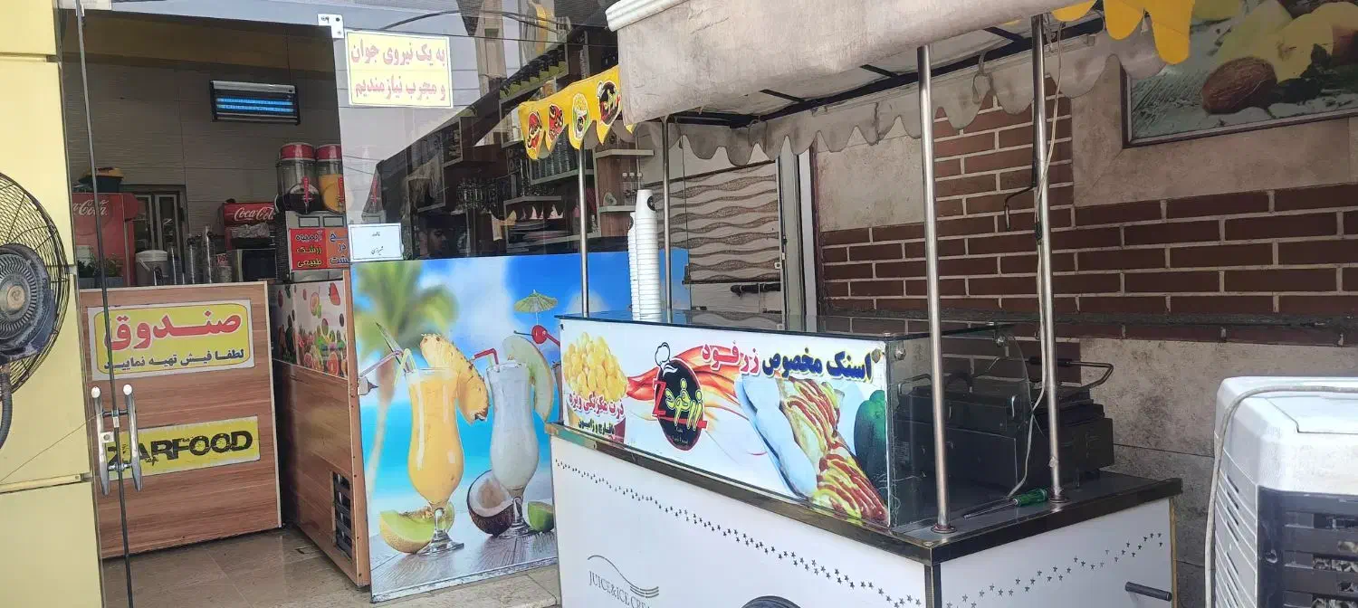 استخدام نیروی خانم و آقا درآبمیوه بستنی حقوق بالا|استخدام خدمات فروشگاه و رستوران|قرچک, مهدیه|دیوار