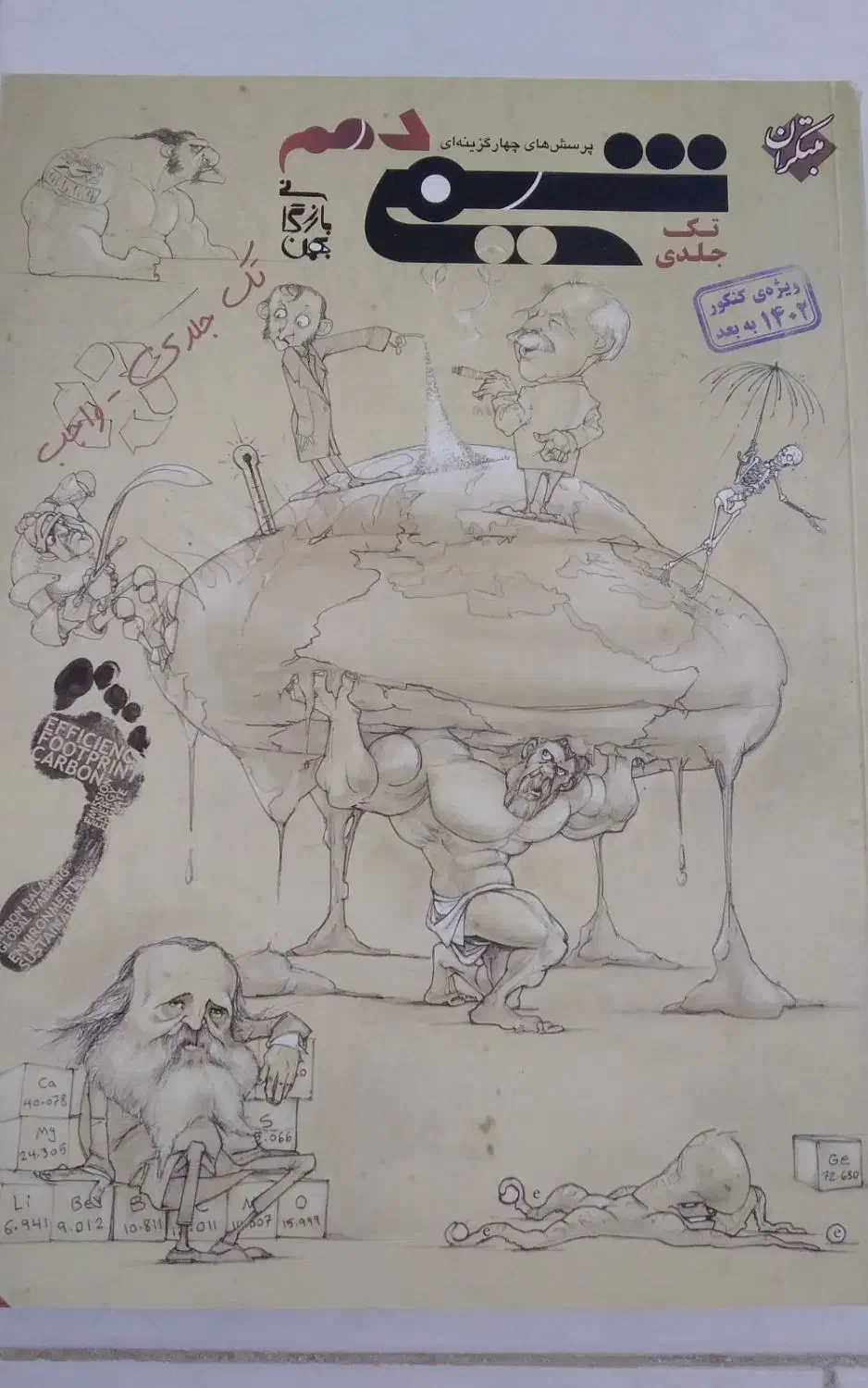 کتاب کنکوری شیمی|کتاب و مجله آموزشی|شاهین‌شهر, شهرک گلدیس|دیوار