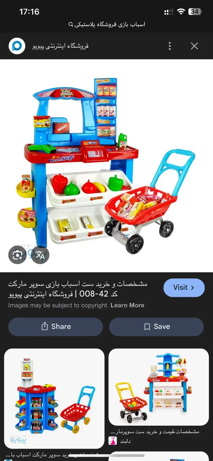 اسباب بازی|اسباب‌بازی بچه|خوی, |دیوار