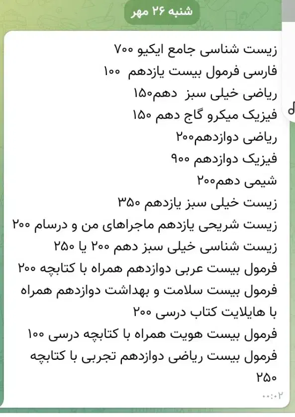 کتابهای فرمول بیست و کنکور تجربی|کتاب و مجله آموزشی|آران و بیدگل, |دیوار