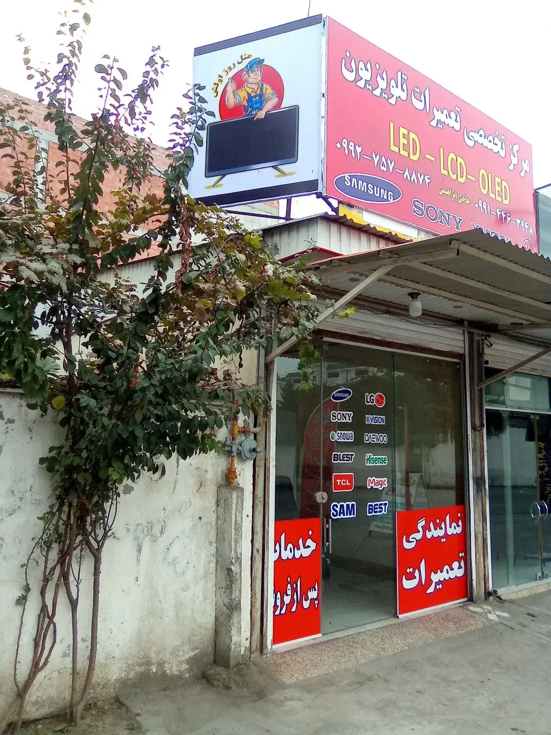 تعمیرات تخصصی تلویزیون LED و LCD|خدمات پیشه و مهارت|آمل, |دیوار