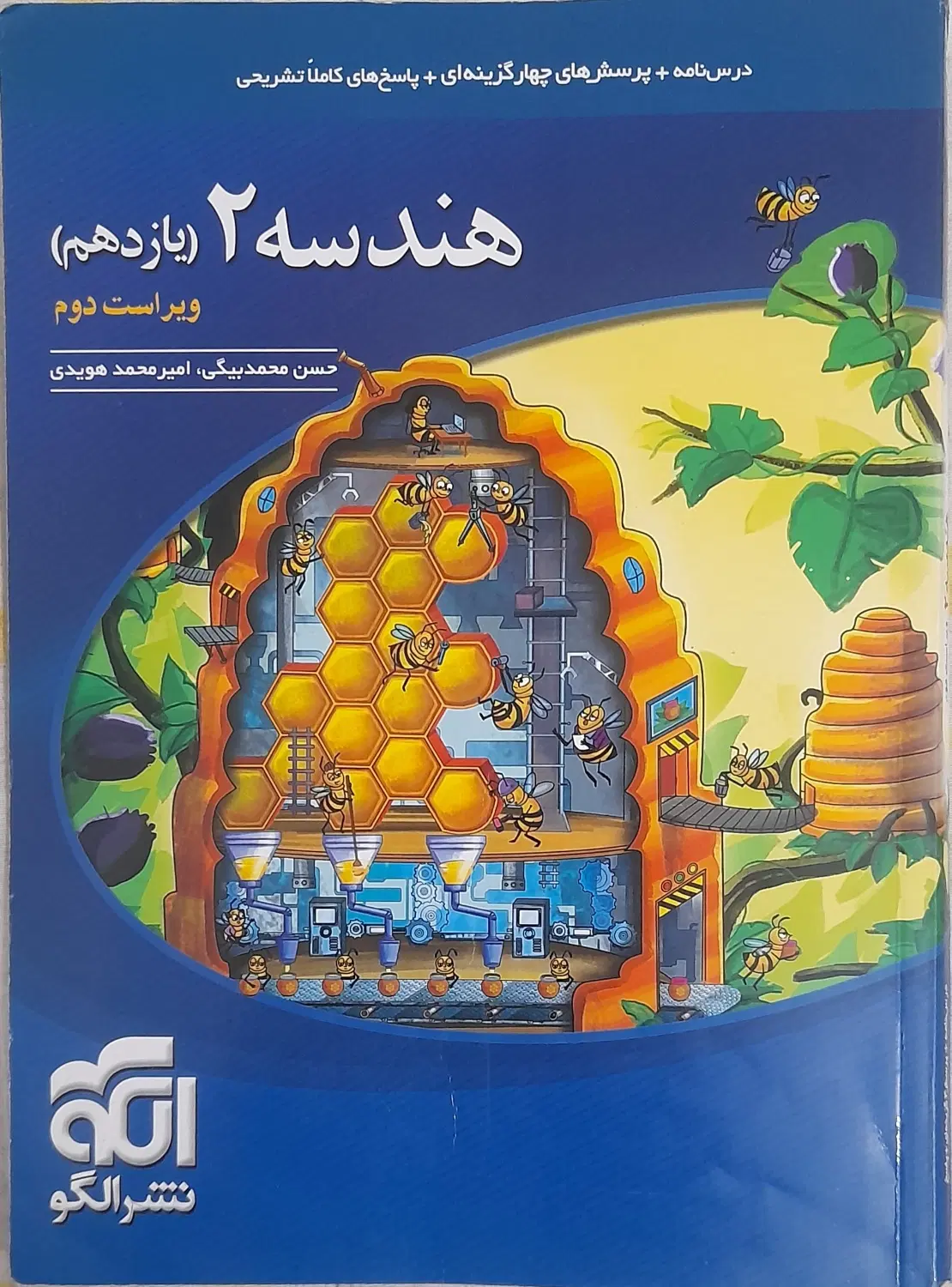 هندسه یازدهم نشرالگو|کتاب و مجله آموزشی|تهران, تهرانپارس جنوبی|دیوار