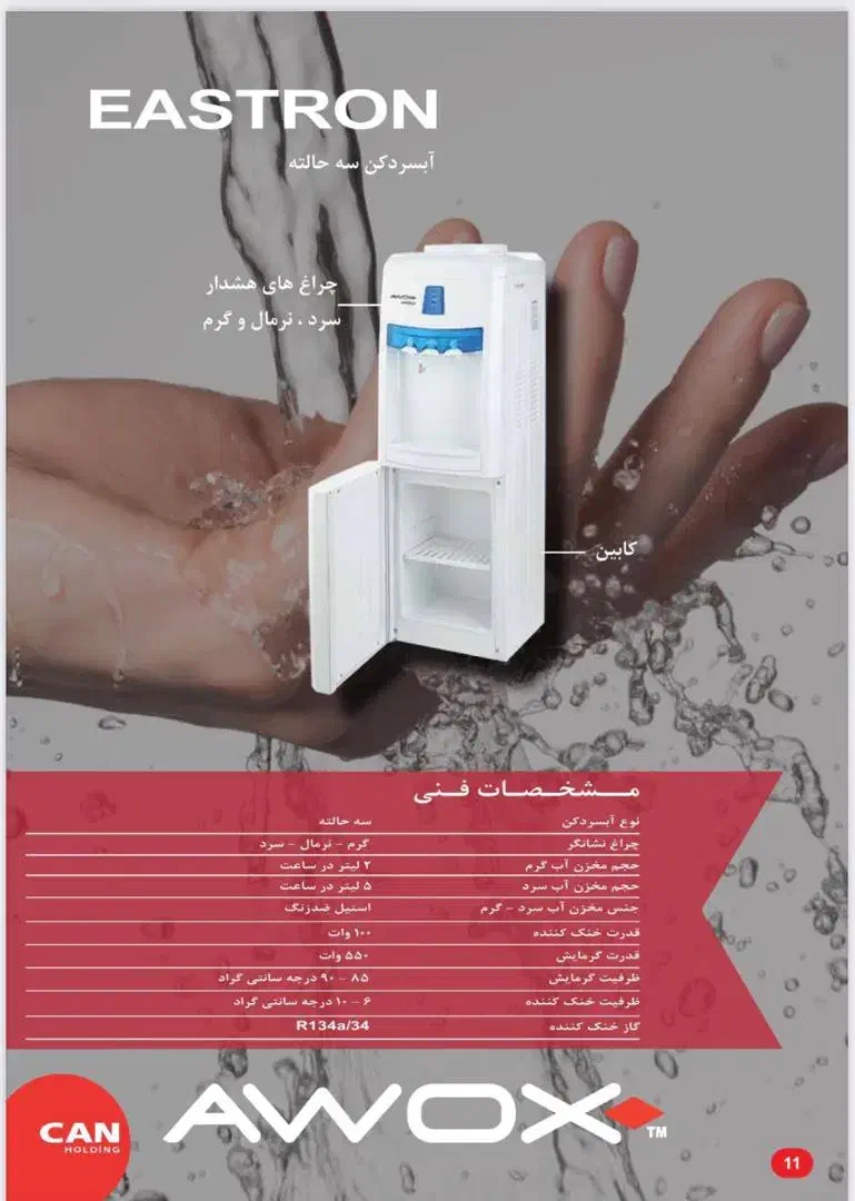 آبسردکن آوکس مدل Tron سه حالته|آبسردکن و تصفیه آب|تهران, آبشار|دیوار