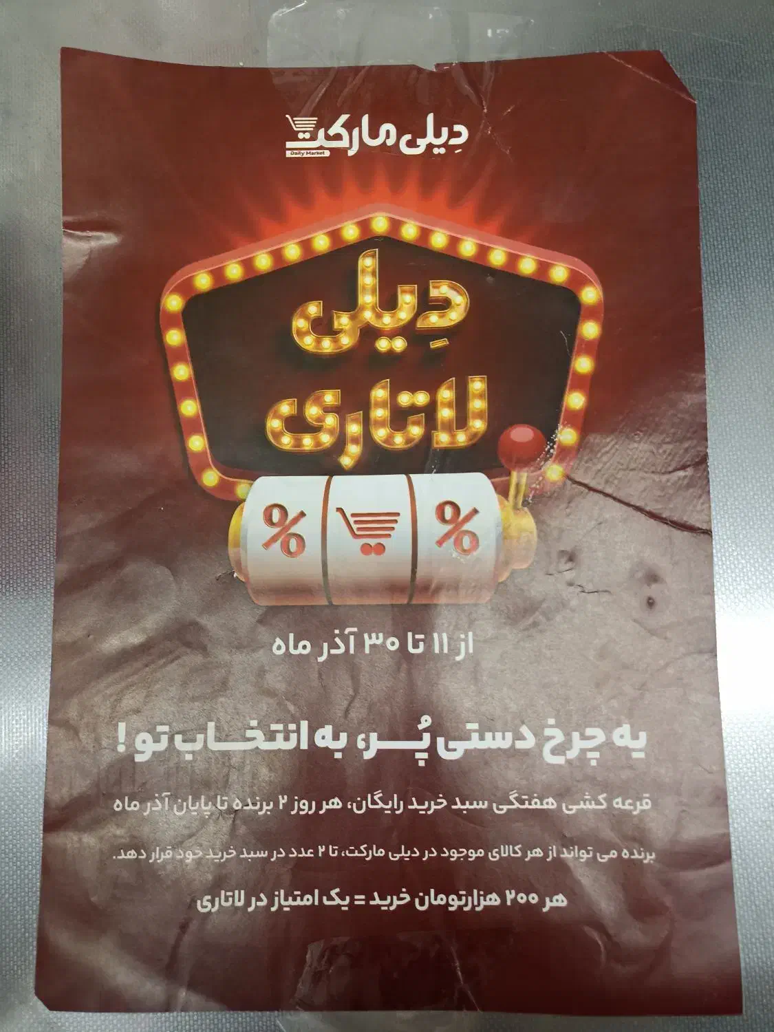 جشنواره دیلی مارکت لاتاری|کارت هدیه و تخفیف|شهرکرد, |دیوار