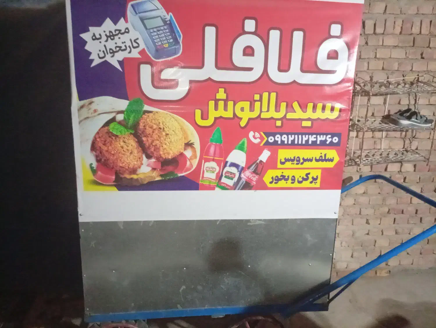 فلافلی|کافی‌شاپ و رستوران|سراوان, |دیوار