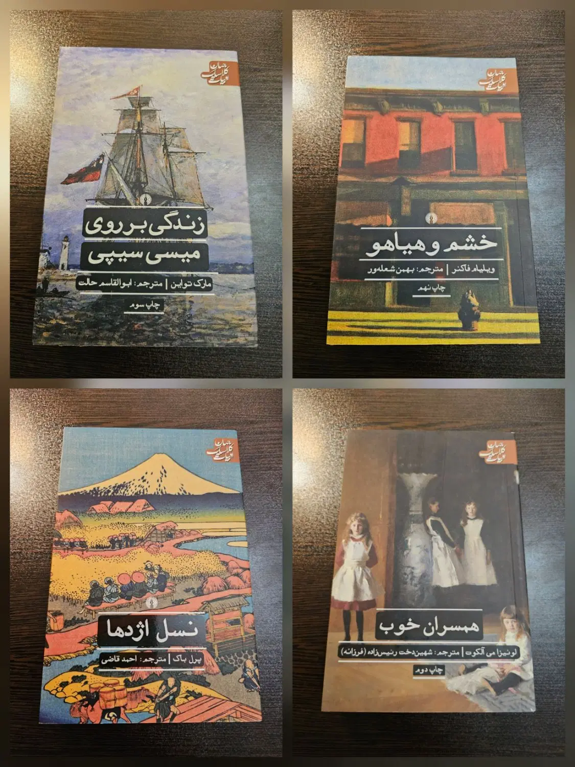 رمان آمریکایی|کتاب و مجله ادبی|تهران, نصرت|دیوار