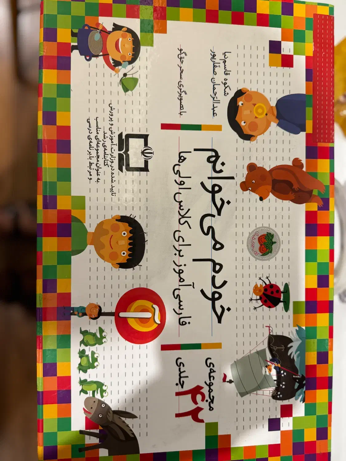 مجموعه کتاب خودم میخوانم|کتاب و مجله آموزشی|تهران, حکمت|دیوار