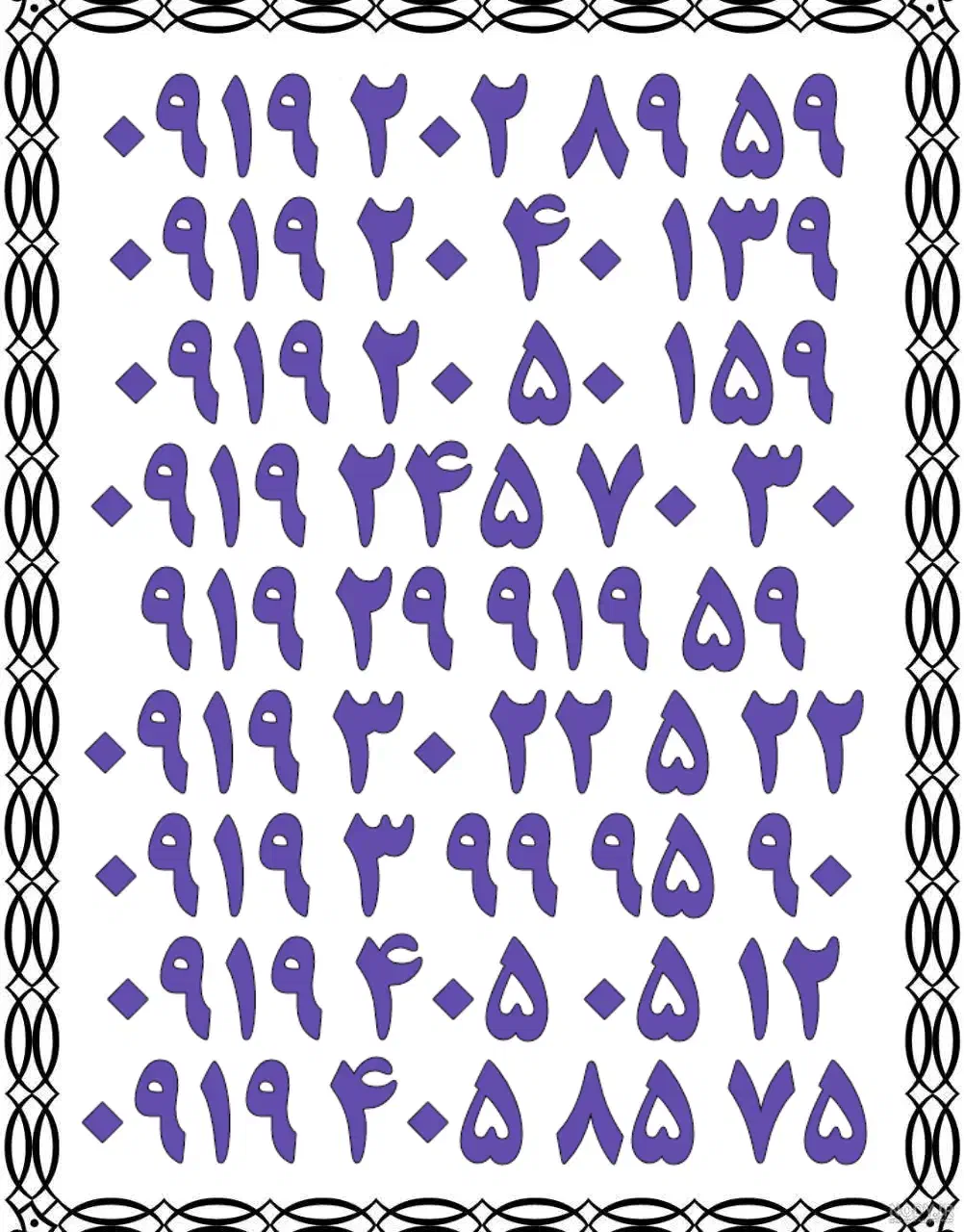 0919.405.05.12|سیمکارت|اصفهان, تیران|دیوار