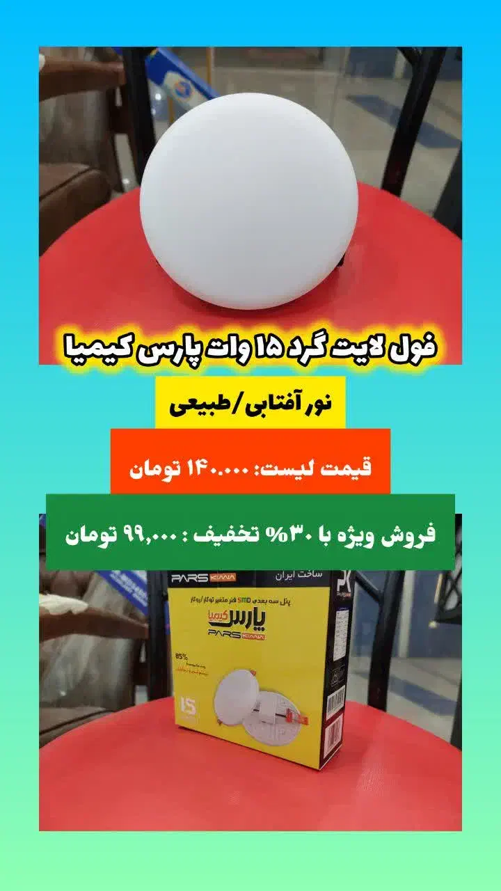 هالوژن فول لایت لامپ ۵۰ و ۷۰ وات|لامپ و چراغ|قم, عشقعلی|دیوار
