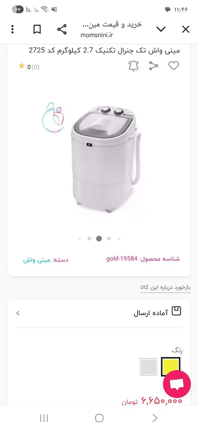 مینی واش ماشین لباسشویی وتوالت فرنگی اموزش دستشویی|اسباب و اثاث بچه|تهران, سلسبیل جنوبی|دیوار