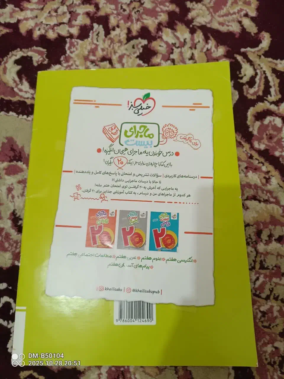 جزوه فارسی هفتم و تمرین مطالعات اجتماعی هفتم|کتاب و مجله آموزشی|یاسوج, |دیوار