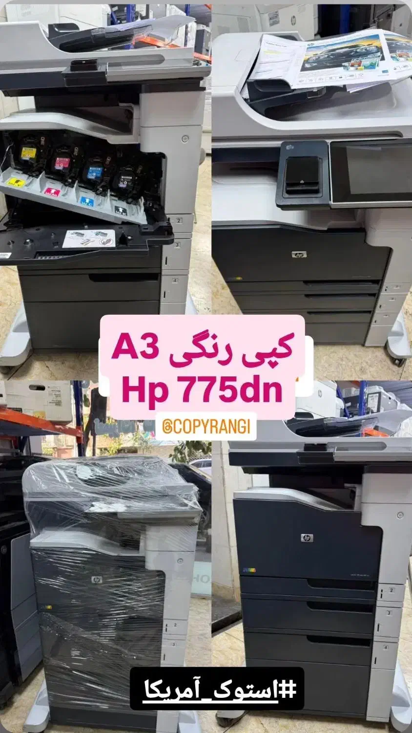 فتوکپی و پرینتر  استوک اروپا/آمریکا مناسب شرکت‌ها|پرینتر، اسکنر، کپی، فکس|تهران, ایرانشهر|دیوار