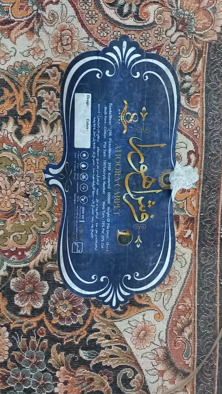 فرش ۱۲۰۰ شانه|فرش|کبودرآهنگ, |دیوار