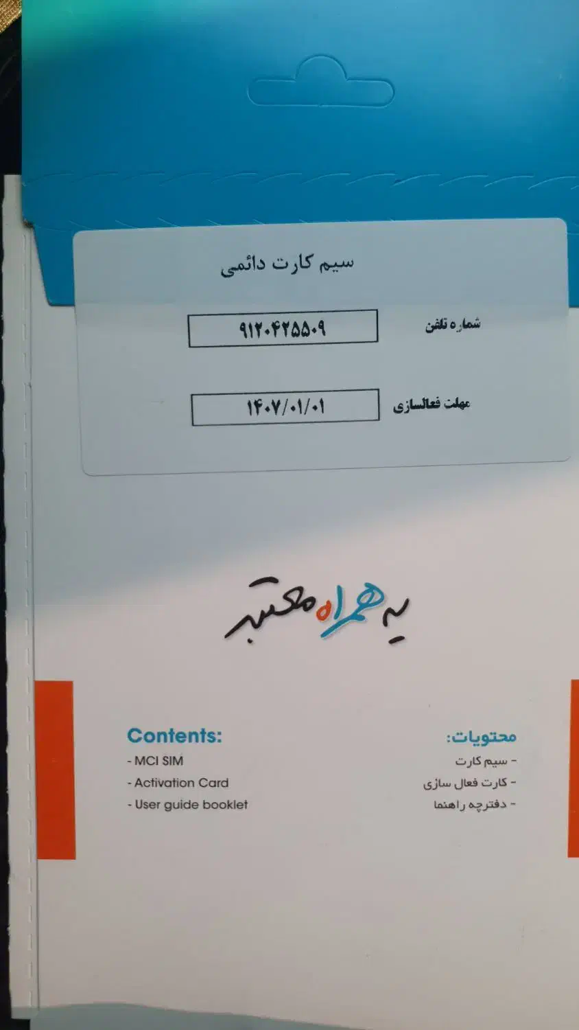 سیم کارت ۰۹۱۲کد صفر پک مخابرات|سیم‌کارت|ری, ولی آباد|دیوار