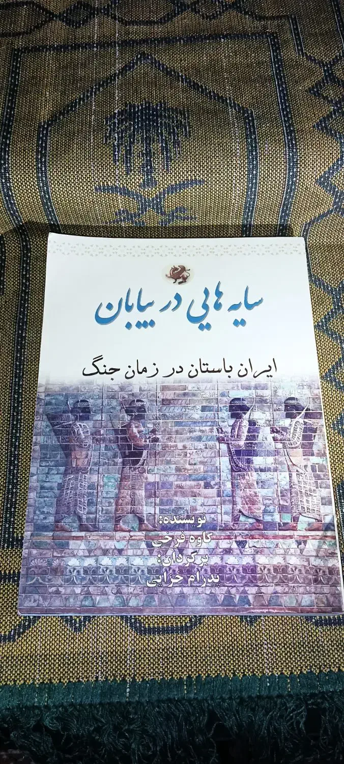 کتاب های تاریخی|کتاب و مجله تاریخی|کرمانشاه, |دیوار