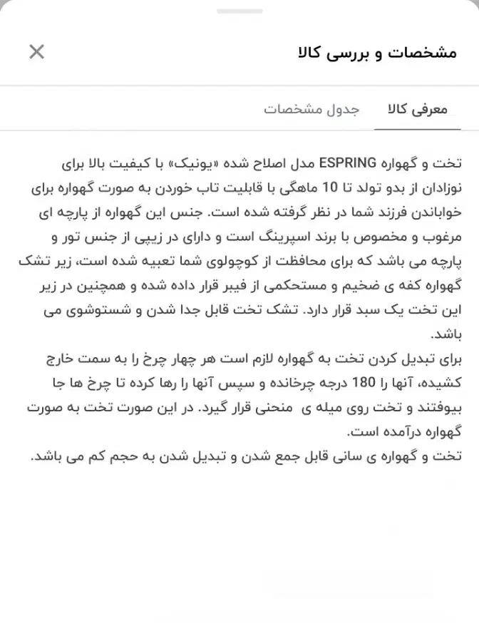 تخت کنار مادر|تخت و صندلی بچه|محمدیه-قزوین, |دیوار