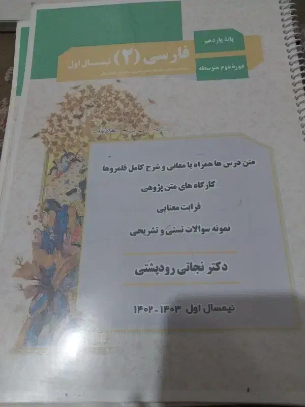تعدادی جزوه فارسی یازدهم و دوازدهم علوم انسانی|کتاب و مجله آموزشی|رشت, یخسازی|دیوار