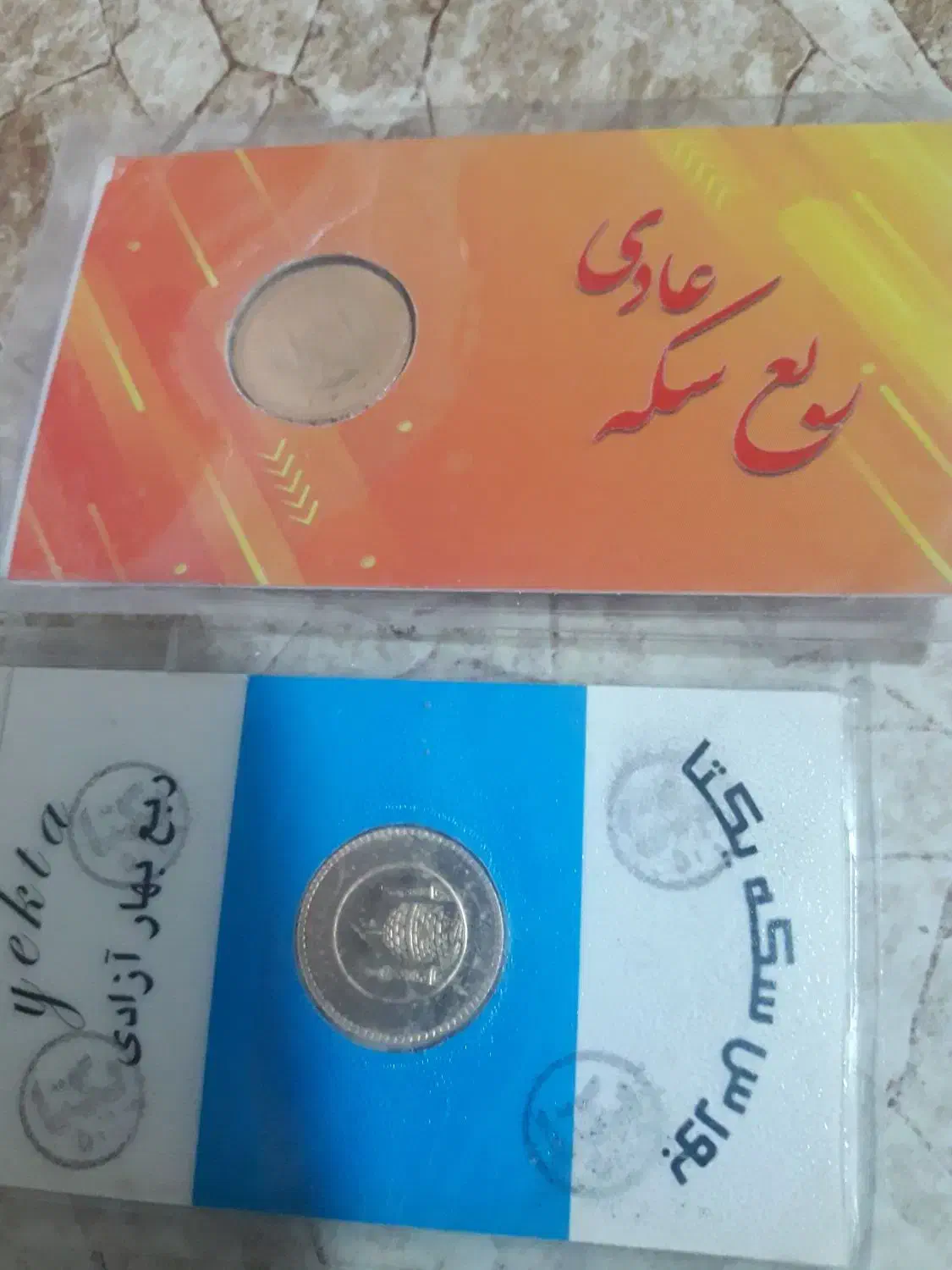 ربع سکه|جواهرات|رامشیر, |دیوار