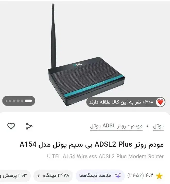 مودم روتر یوتل|مودم و تجهیزات شبکه|گلبهار, شهر جدید گلبهار|دیوار