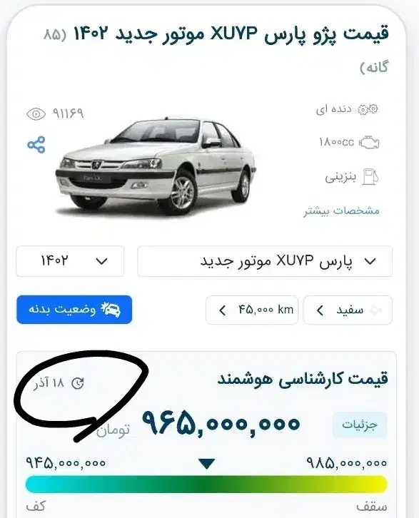 پژو پارس موتور جدید برج ۱۲ مدل ۱۴۰۲ در حد صفر|خودرو سواری و وانت|شیراز, فرهنگ شهر|دیوار