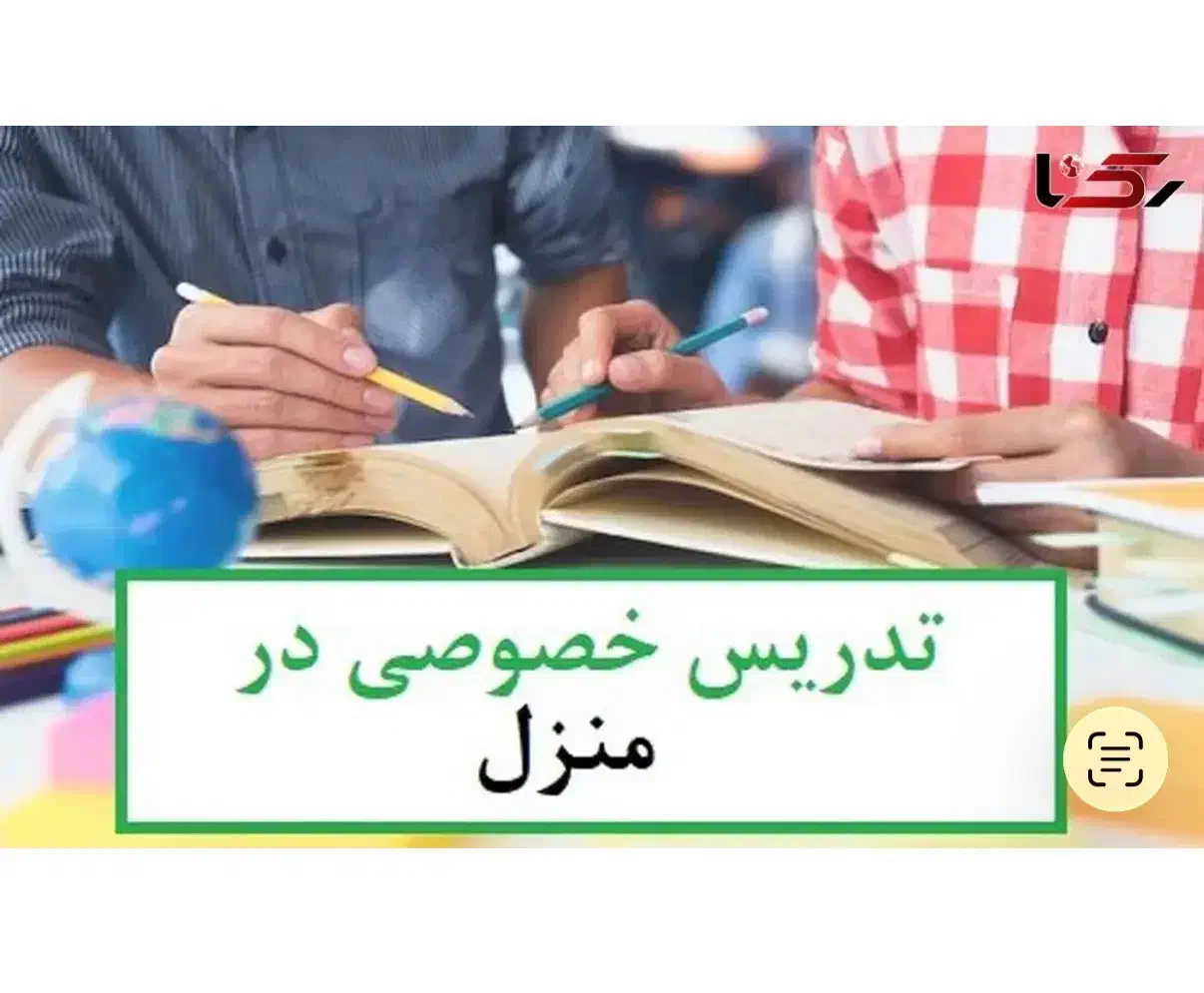 تدریس خصوصی|خدمات آموزشی|تهران, شهرک گلها|دیوار