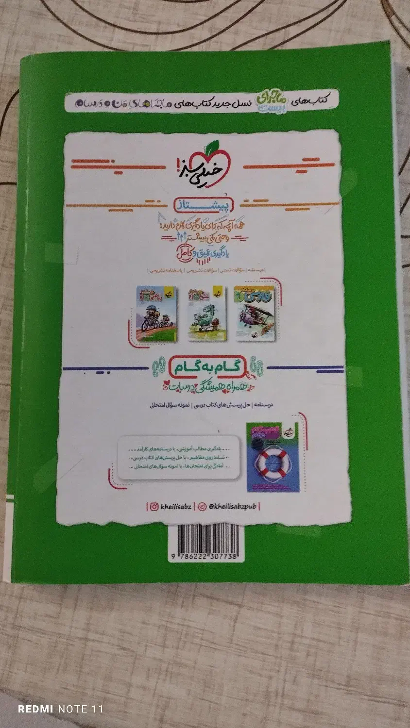 کتاب ماجرای بیست علوم پایه نهم|کتاب و مجله آموزشی|کیاشهر, |دیوار