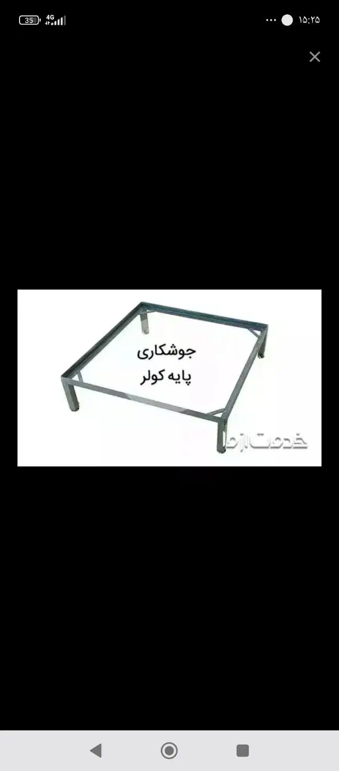 چهار پایه کولر|کولر آبی|بیرجند, |دیوار