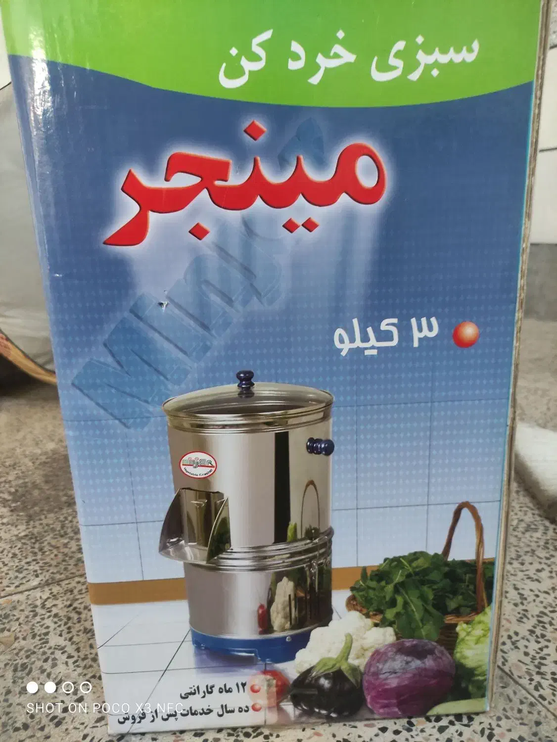 سبزی خرد کن مینجر|خردکن، آسیاب، غذاساز|قزوین, |دیوار