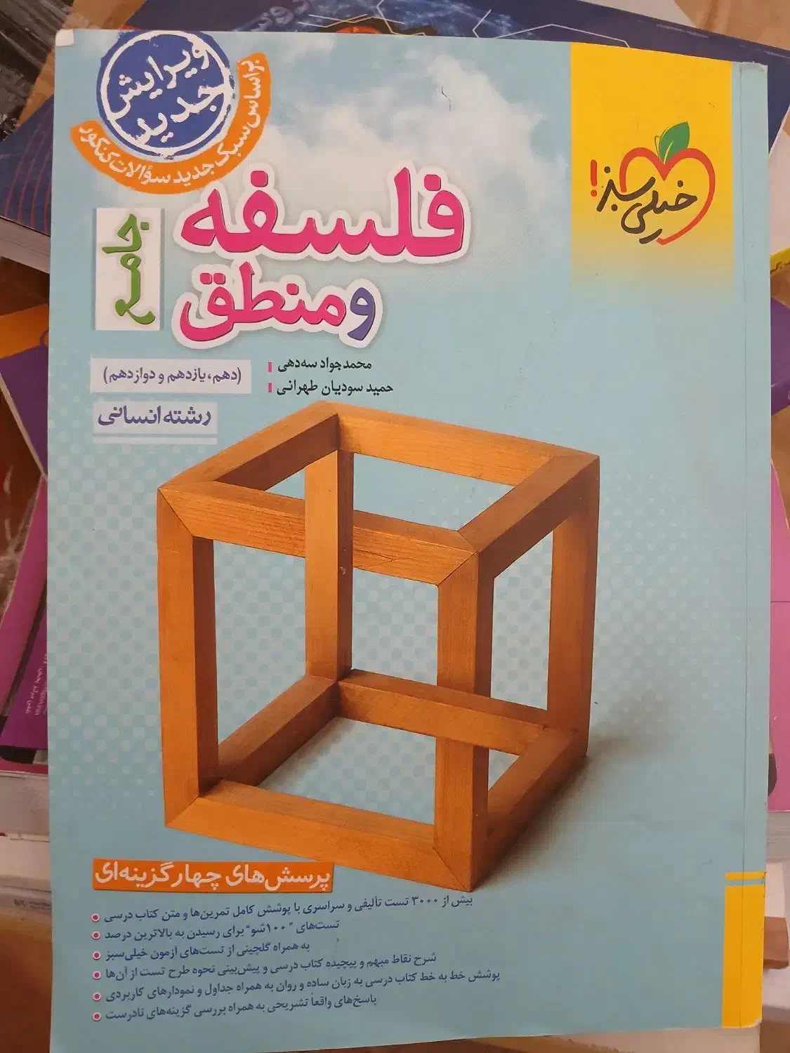کتاب تست رشته انسانی کنکور|کتاب و مجله آموزشی|رودبار (کرمان), |دیوار