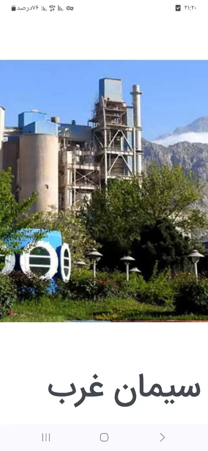 سیمان غرب تیپ۲|حراج|سنقر, |دیوار