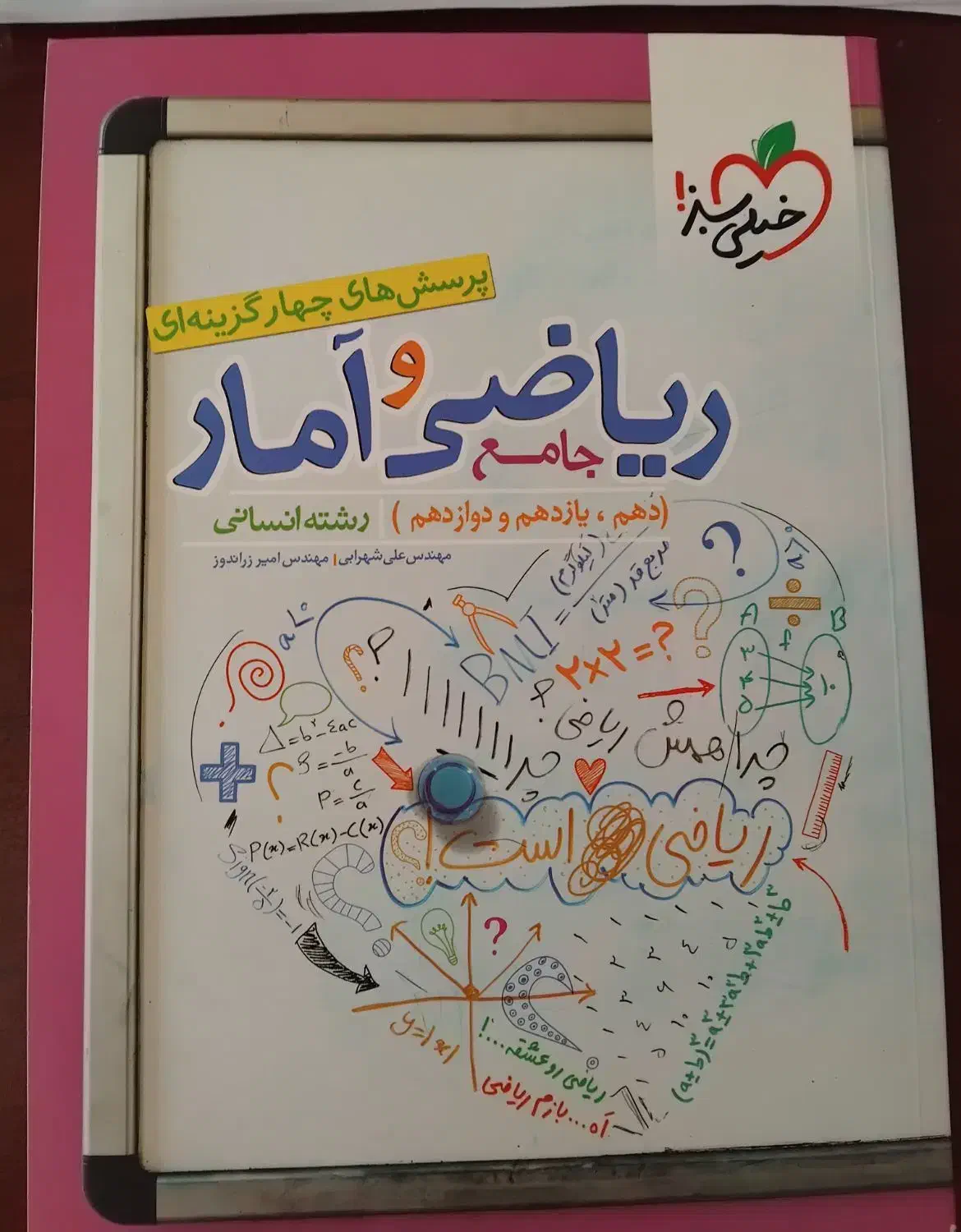 کتاب تست انسانی|کتاب و مجله آموزشی|گنبد کاووس, |دیوار