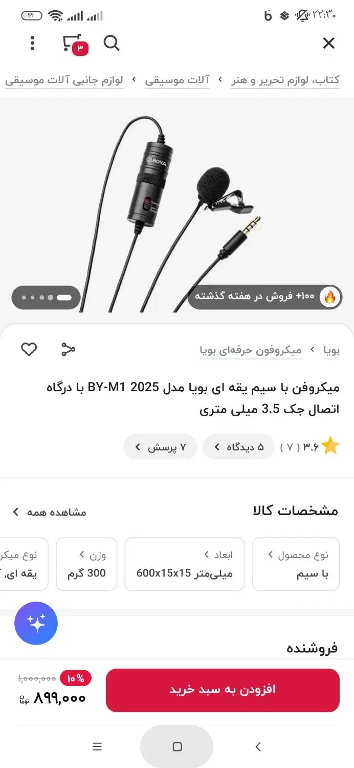 میکروفون گردنی برای تولید محتوا|صوتی و تصویری|رشت, پل تالشان|دیوار