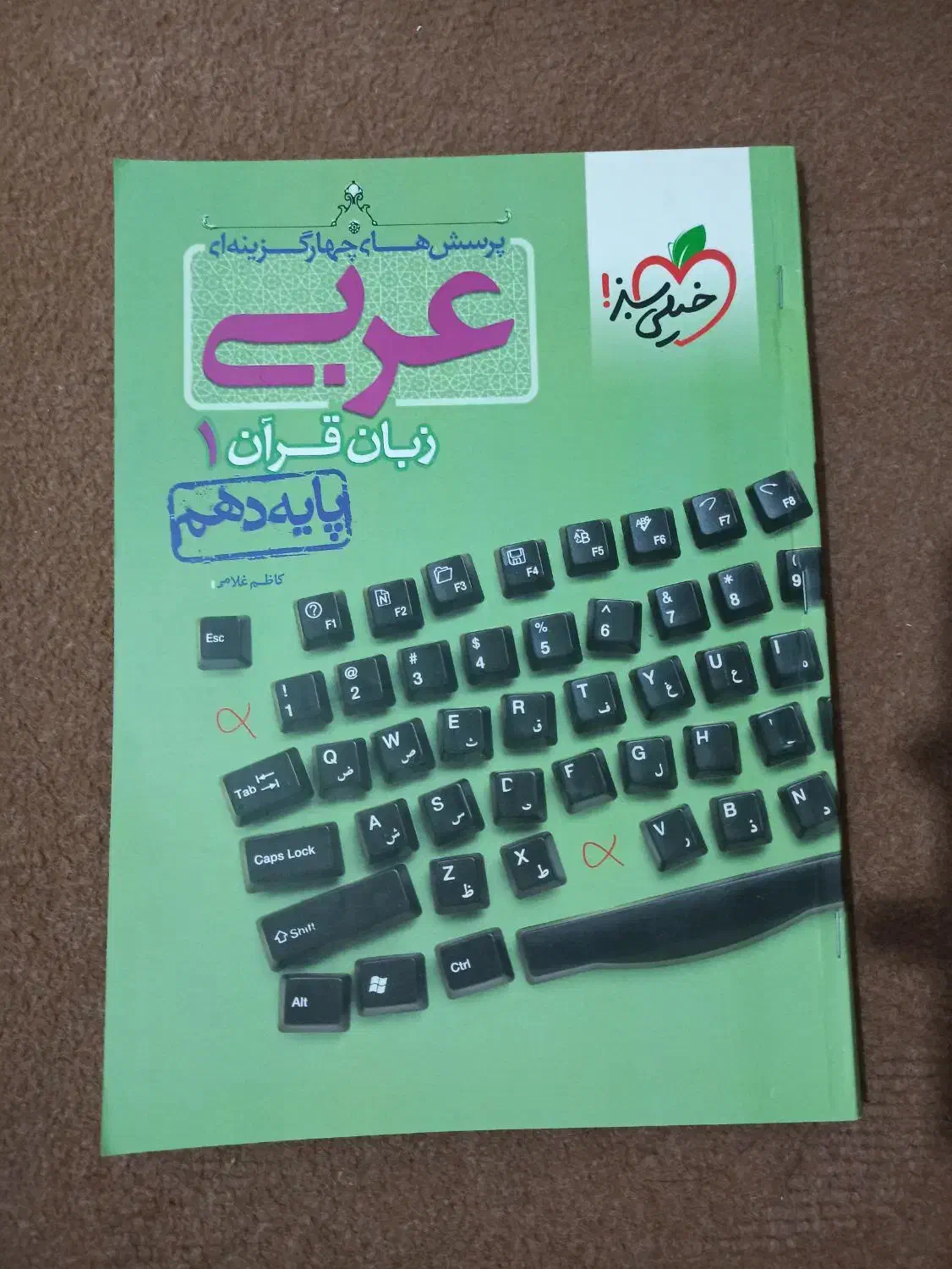 کتاب کنکور عربی زمین و فارسی|کتاب و مجله آموزشی|شوط, |دیوار