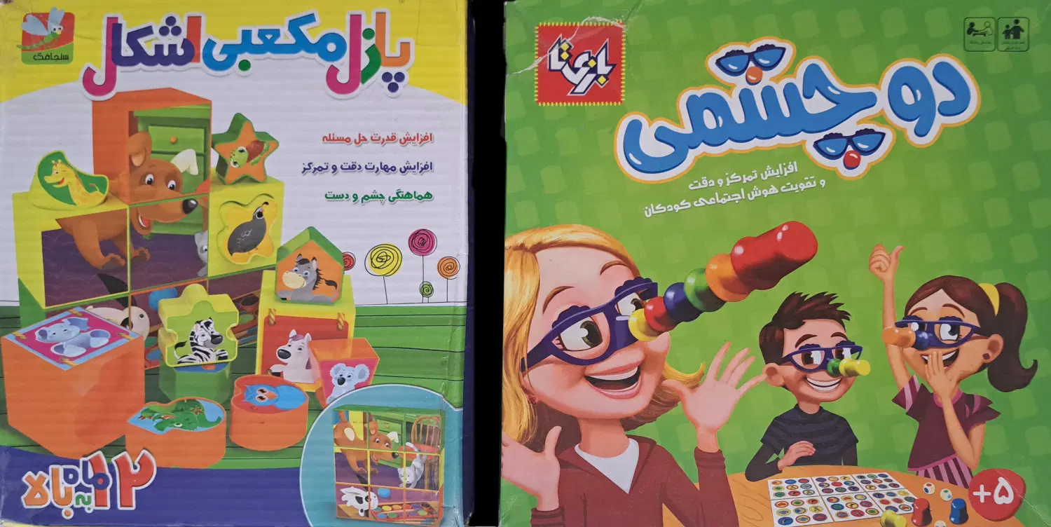 ۲ عدد بازی فکری پازل مکعبی و دوچشمی|اسباببازی بچه|تهران, منیریه|دیوار