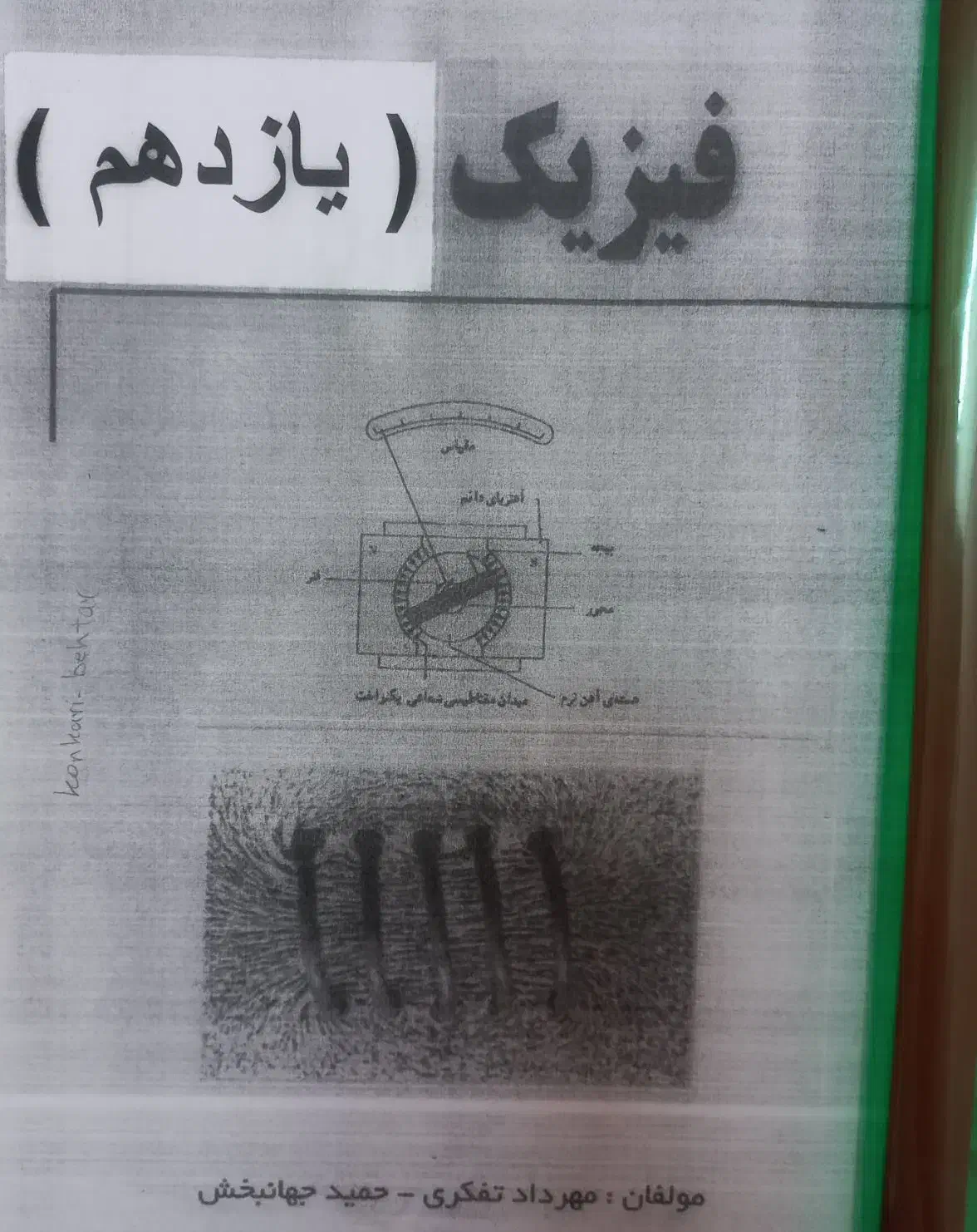 جزوه فیزیک یازدهم|لوازم التحریر|علیآباد کتول, |دیوار