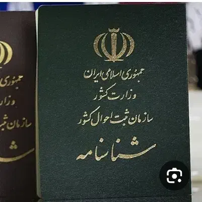 شناسنامه ام گم شده|اشیا|ارومیه, |دیوار