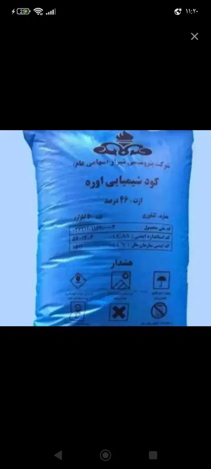 کود اوره سفید کشاورزی|حراج|ترکمانچای, |دیوار