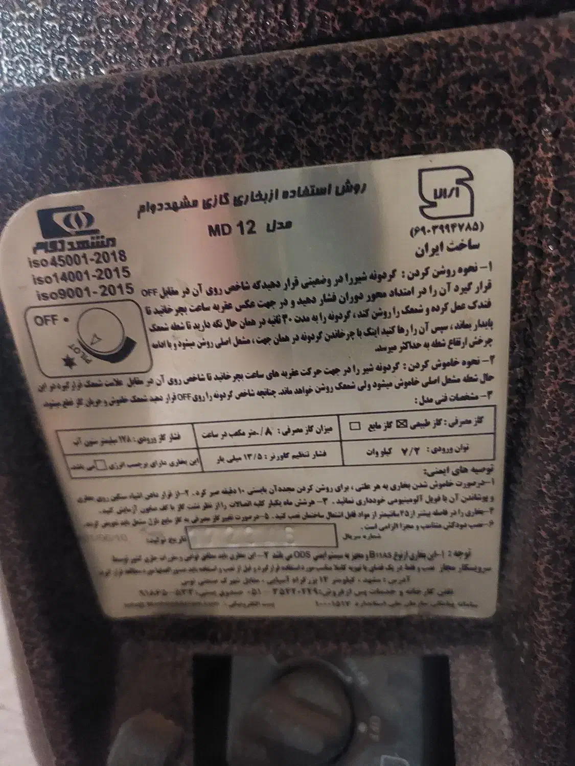 بخاری گازی مشهد دوام MD12|بخاری، هیتر، شومینه|فسا, |دیوار