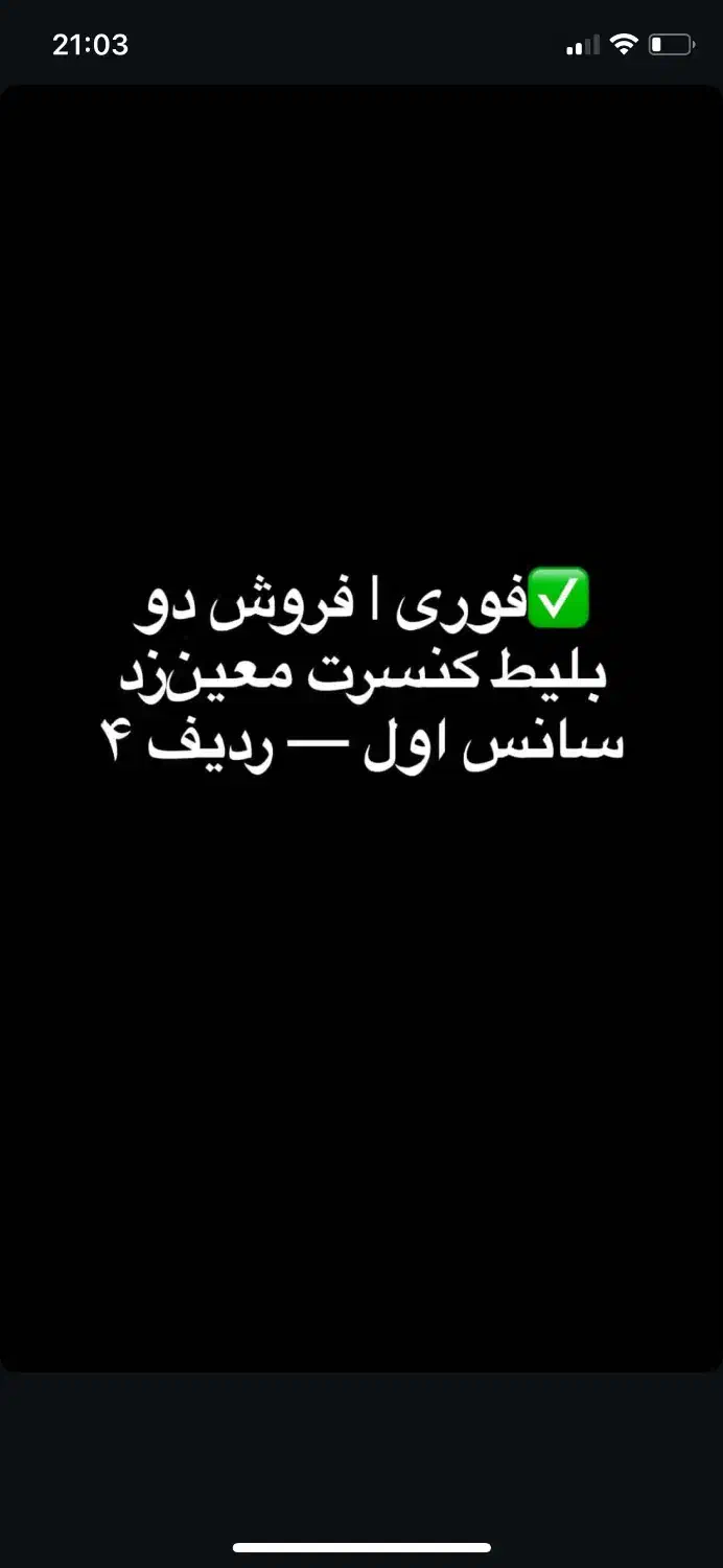 فوری|بلیت کنسرت|میاندوآب, |دیوار