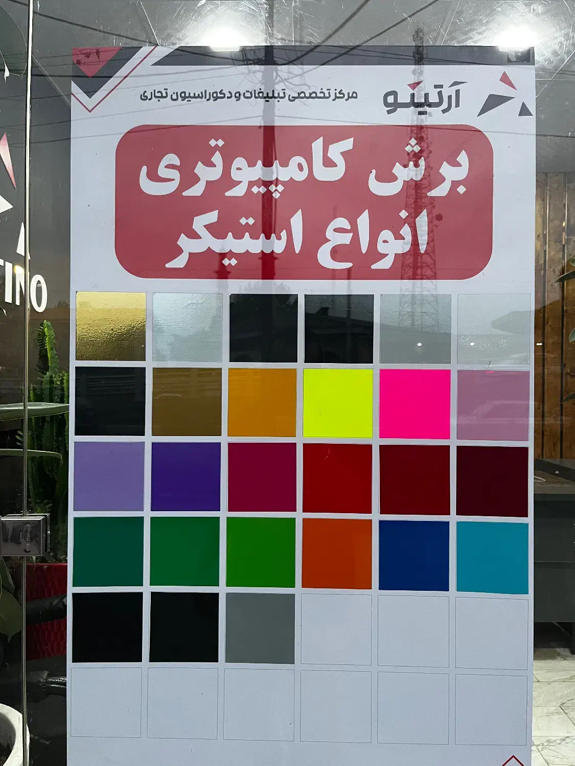 برش دقیق استیکر با دستگاه کاتر پلاتر ، تحویل سریع|خدمات رایانه‌ای و موبایل|رشت, شهریاران|دیوار