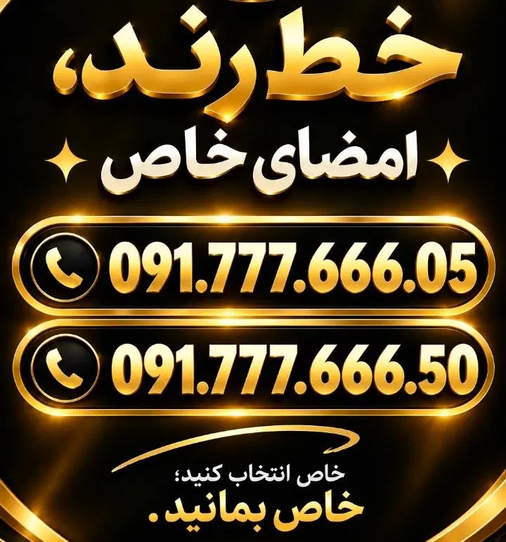 09177766650|سیم‌کارت|شیراز, معالی‌آباد|دیوار