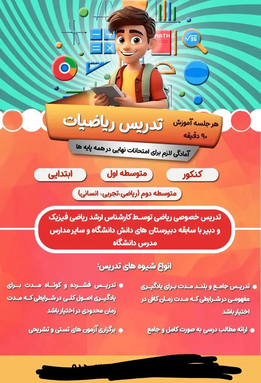 تدریس خصوصی ریاضی و فیزیک|خدمات آموزشی|زابل, |دیوار