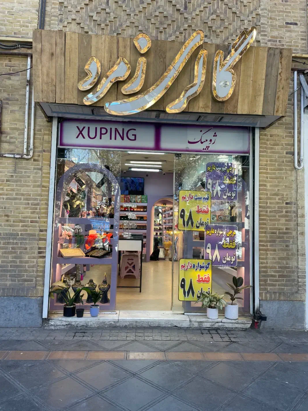 فروشنده بدلیجات|استخدام بازاریابی و فروش|نیشابور, شهید جعفری|دیوار