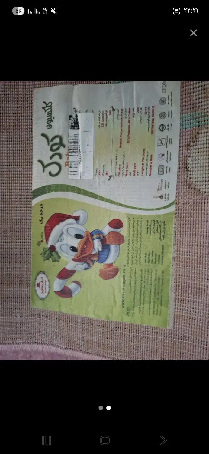 فرش کودک|فرش|شهرکرد, |دیوار