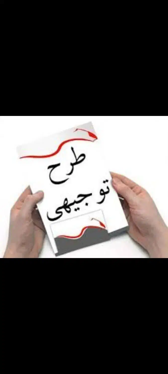 نگارش و تدوین تخصصی طرح توجیهی|خدمات مالی، حسابداری، بیمه|تهران, نیلوفر|دیوار