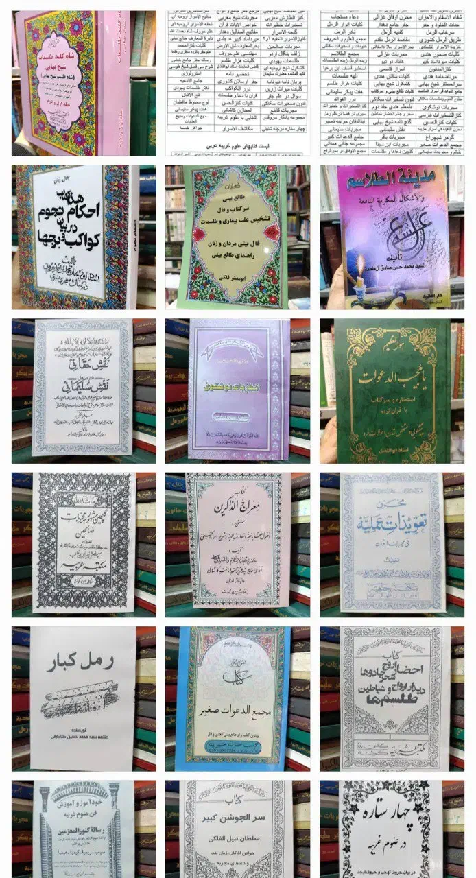 کتاب|کتاب و مجله مذهبی|ارومیه, |دیوار