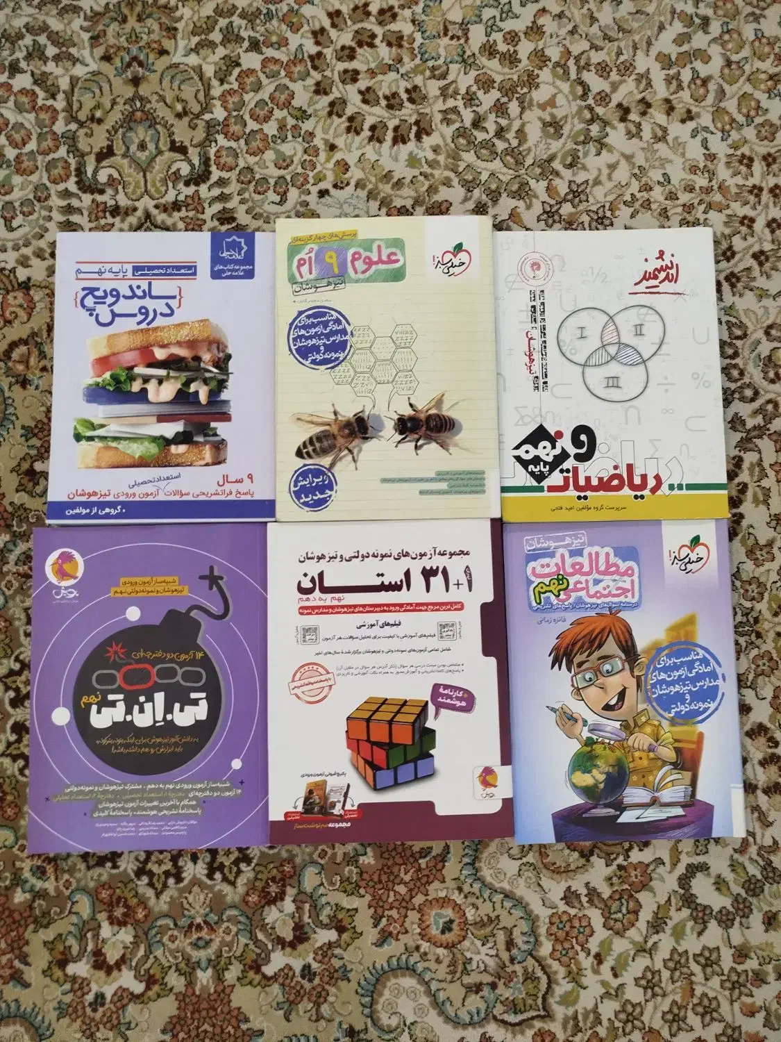 کتاب تیزهوشان نهم|کتاب و مجله آموزشی|قم, انسجام|دیوار